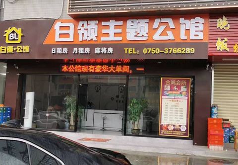 其他 White-collar Theme Mansion (Jiangmen East Station Jianghai Wanda Plaza)