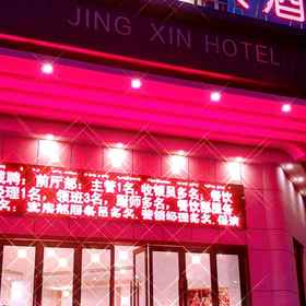 Hotel Exterior 1 Jin Xing Hotel, Lixian Hotels
