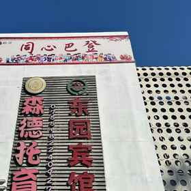 Hotel Exterior 1 Dongyuan Hotel (Shenzhen Grand Theater Hongling South Subway Station), Hotel Stasiun Fanling