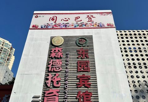 Lain-lain Dongyuan Hotel (Shenzhen Grand Theater Hongling South Subway Station)