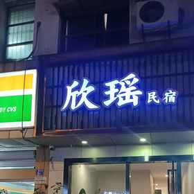 Hotel Exterior 1 Xinyao Guesthouse (Nanjing Confucius Temple Scenic Area Branch), Yongchulu Hotels