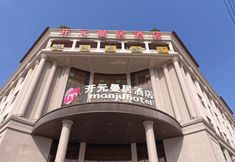 Others 5 Manju Hotel (Nanling Administrative Service Center)