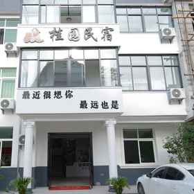 Hotel Exterior1Wangxian Guiyuan Homestay (Wangxiangu Scenic Area)，王仙乡人口和计划生育服务中心飯店