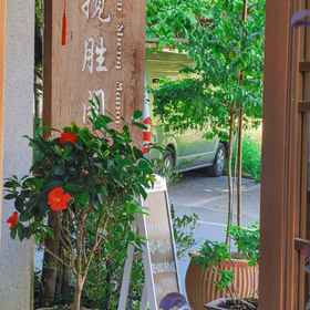 Hotel Interior/Public Areas 1 揽胜庭院酒店(阳朔遇龙河店), 全州县 酒店