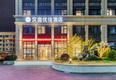 其他 4 HanTing Premium Hotel (Hangzhou Banshan)