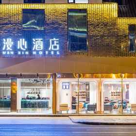 Hotel Exterior 1 โรงแรม Manxin (Chengdu Du Fu Cottage Chuan Museum), โรงแรม & ที่พัก Jinniu Hotel Banquet Hall