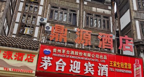 อื่นๆ 2 Renhuai Dingyuan Hotel