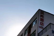 其他 Shell Hotel (Fei County Dongfang Shopping Plaza Ginkgo Jin Street)