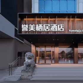 Logo 1 Yumei Qiju Hotel (Zhengzhou Railway Station West Square), 長荘 ホテル