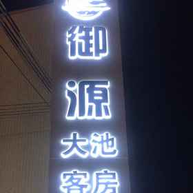 Hotel Exterior 1 Heping Yuyuan Hot Spring Homestay, Heping Xian Hotels