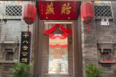 Lain-lain Pingyao Ancient City No. 18 Mansion (Gushilou Branch)