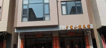 기타 2 Xixia Xiaozhu Homestay