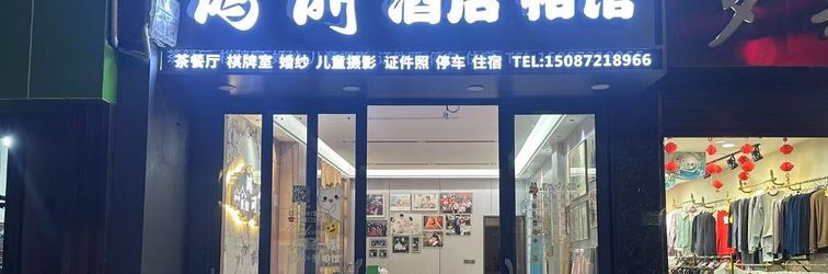 Others Yanjin Hongli Hotel