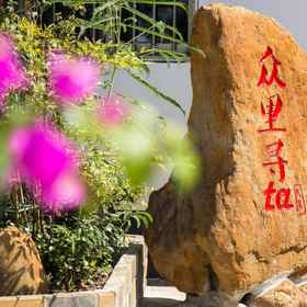 Hotel Exterior 1 Looking For Her Inn, 上海 酒店