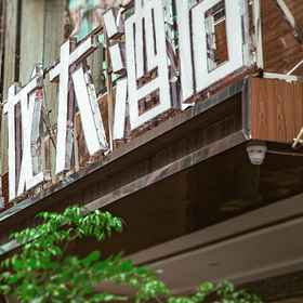 Hotel Exterior 1 Wulong Hotel (Aimin Plaza), Jinsha Xian Hotels