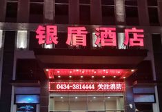 อื่นๆ 3 Siping Silver Shield Hotel