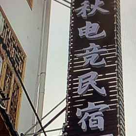 Hotel Exterior 1 Furongzhen Chunqiu Dianjing Homestay, Hotel Yongshun County