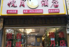 Lainnya 2 Zhenxiong Lanyue Hotel