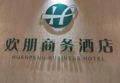 Others 6 Chongqing Huanpeng Hotel