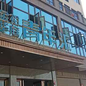 Hotel Exterior 1 Qidong Jinyu Huating Youth Hui Apartment, Shaoyang Xian Hotels