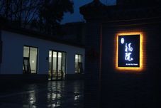 อื่นๆ Xi'an Xinfuyuan Homestay