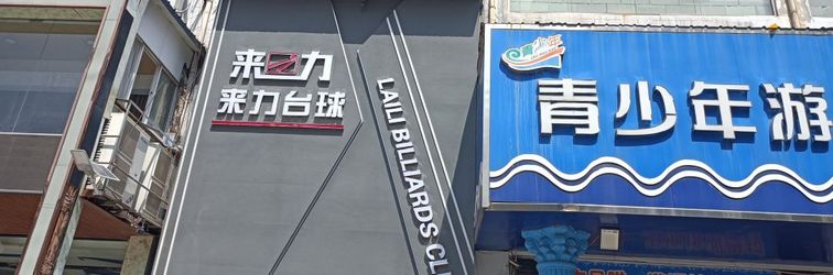 其他 Huayi E-sports Hotel (Fengxian Bus Station)