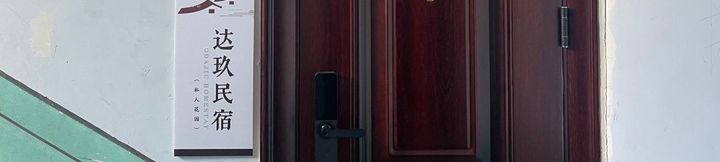 Others 2 Dajiu Homestay