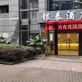 Hotel Exterior 1 銀泰ホテル(中医院付属病院元家港地下鉄駅), 大坪 ホテル