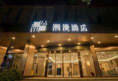 Others 2 CHEERMAY Hotel (Jiangmen Wuyi University 33 Xu Street)