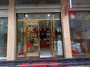 其他 4 Zhenxiong Ponzi Hotel (Niuchang Town)