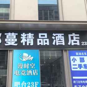 Hotel Exterior 1 Manshikong E-Sports Hotel, Qixia Qu Hotels