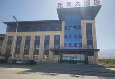 Others 2 Subei Yuanrun Grand Hotel