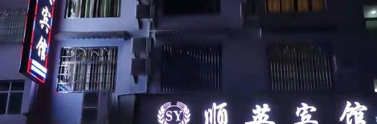 Others Taijiang County, Geyi Town Shunying Hotel