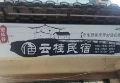 Others 7 Wangxian Yungui Homestay