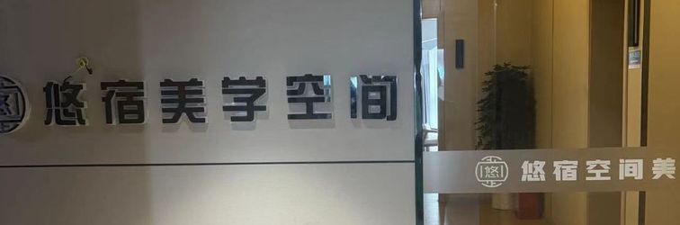 其他 Zunyi Yusu Aesthetic Space Homestay