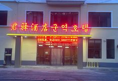 Lain-lain 3 Antu Junyi Hotel