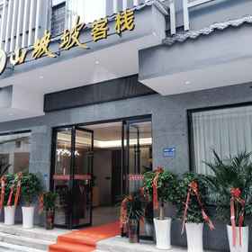 Hotel Exterior 1 Shanpopo Inn, Wulingyuan Qu Hotels