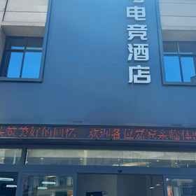 Hotel Exterior 1 Number Seven E-Sports Hotel, Gulou Qu Hotels