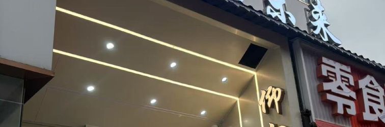 其他 Look forward to the Future Hotel