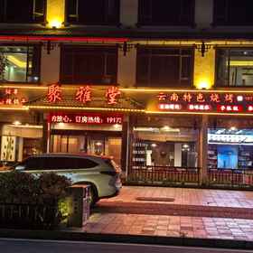 Hotel Exterior 1 Juyatang Theme Inn, Shaoyang Xian Hotels
