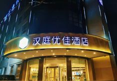 Others 2 HanTing Premium Hotel (Xi'an Xibu Avenue Zaozitai Road)