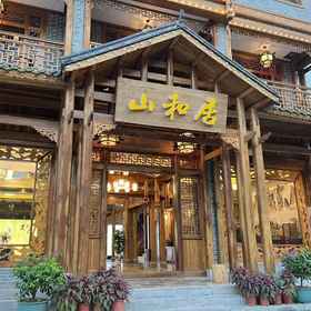 Hotel Exterior 1 Shanhe Juju B&B (Zhangjiajie National Forest Park Branch), Wulingyuan Qu Hotels