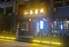 Others 2 Jinggangshan Jiangnan Inn