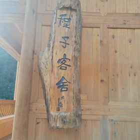 Hotel Exterior 1 Leishan Chengzi Guest House, Khách sạn Sầm Củng