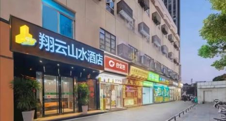 其他 2 Xiangyun Landscape Hotel (Helong Stadium Huangtuling Subway Station)