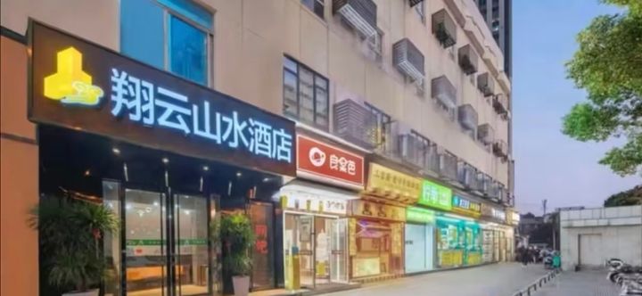 其他 2 Xiangyun Landscape Hotel (Helong Stadium Huangtuling Subway Station)