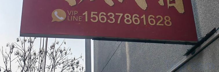 其他 Qingcheng Homestay