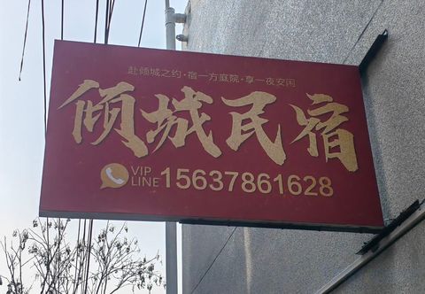 其他 Qingcheng Homestay