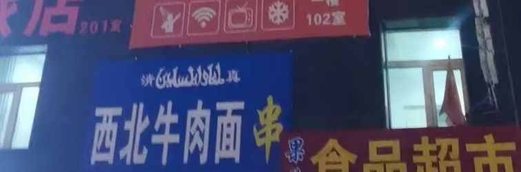 อื่นๆ Qiqihar Youbin Inn