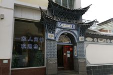 Khác Wuyuan Family Hotel